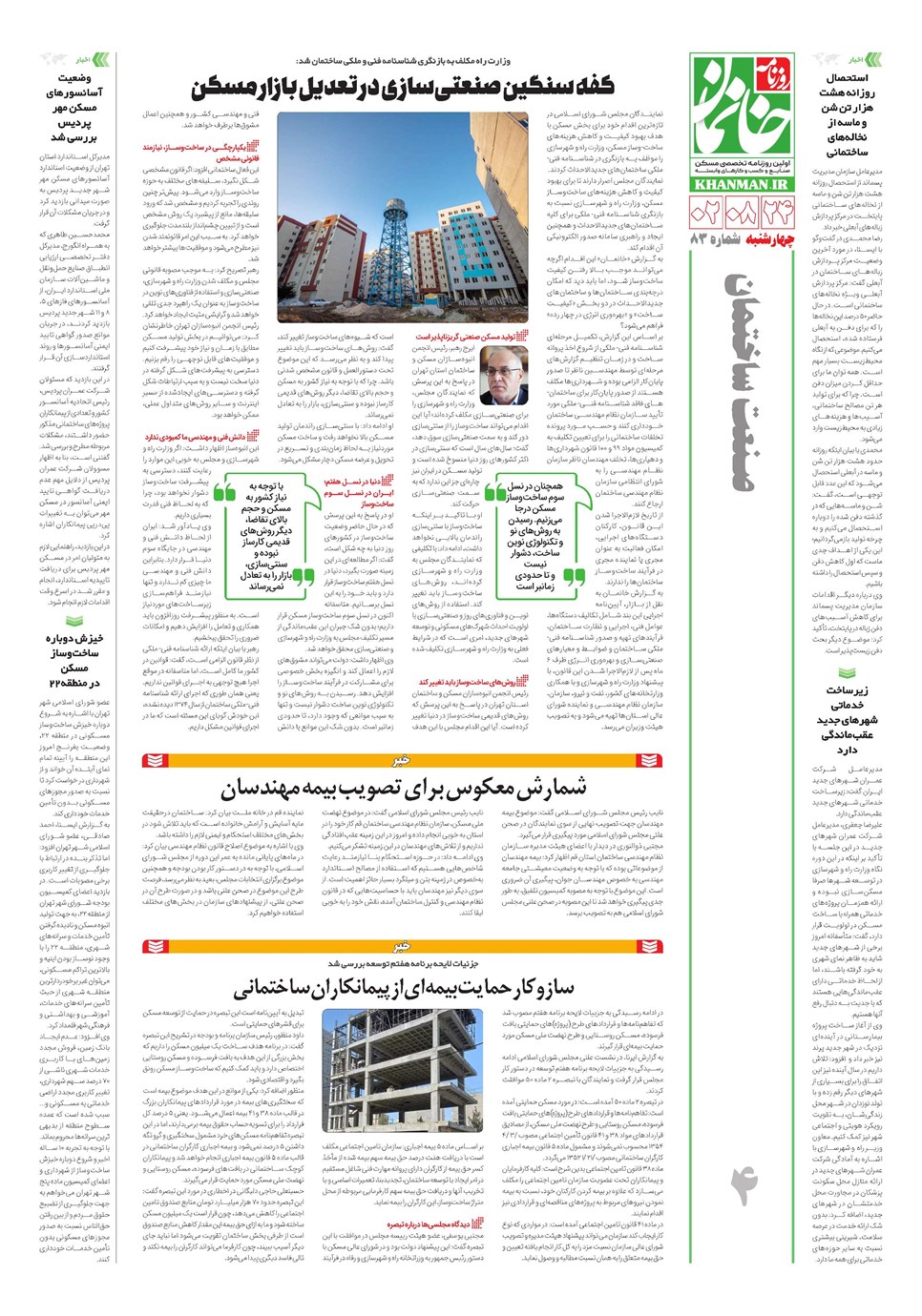روزنامه تاریخ ۲۴ آبان ۱۴۰۲
