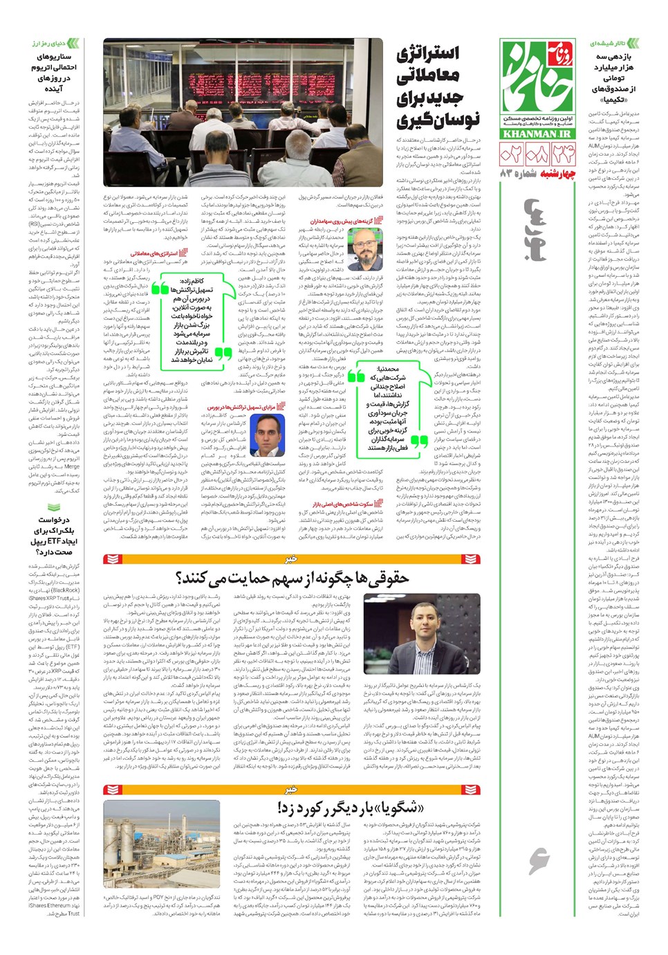 روزنامه تاریخ ۲۴ آبان ۱۴۰۲