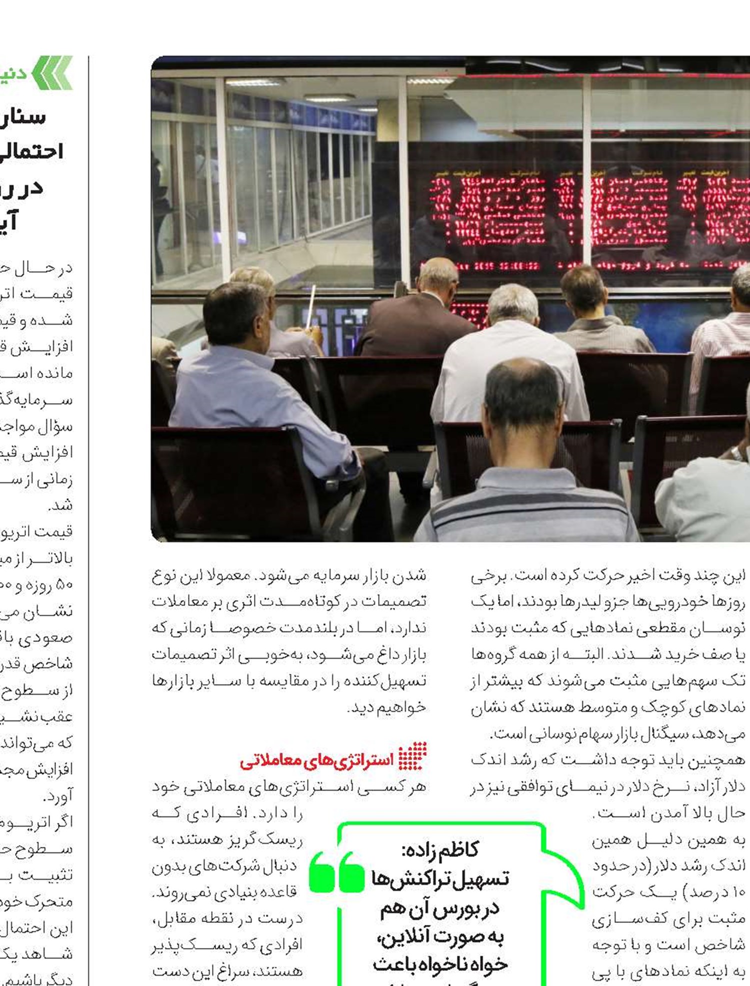 استراتژی معاملاتی جدید برای نوسان‌گیری