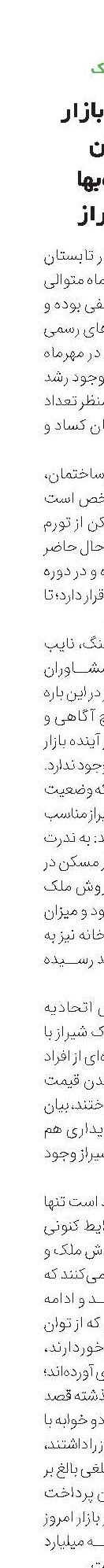 وضعیت بازار مسکن و اجاره‌بها در شیراز