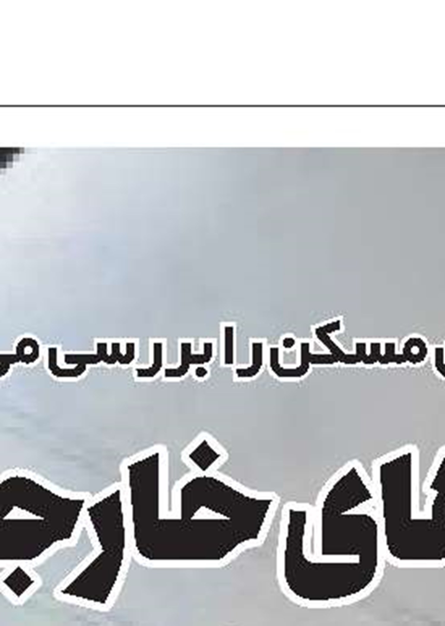 دوسوم متقاضیان از قطار نهضت ملی جا ماندند