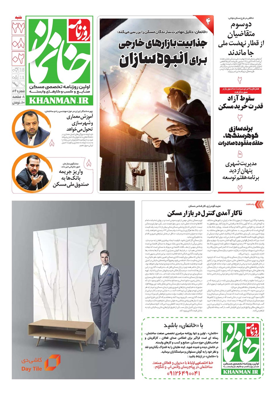 روزنامه تاریخ ۲۷ آبان ۱۴۰۲