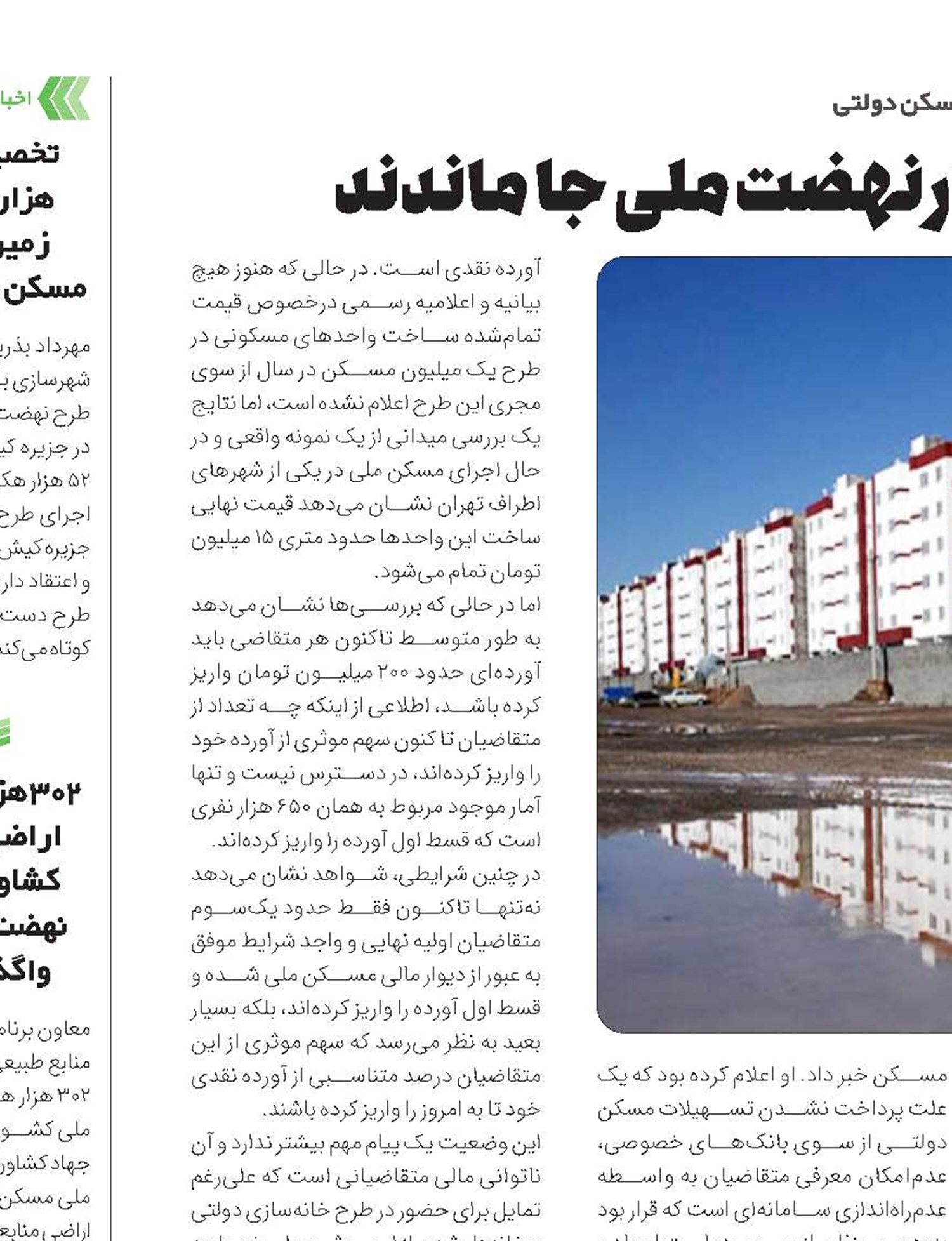 دوسوم متقاضیان از قطار نهضت ملی جا ماندند