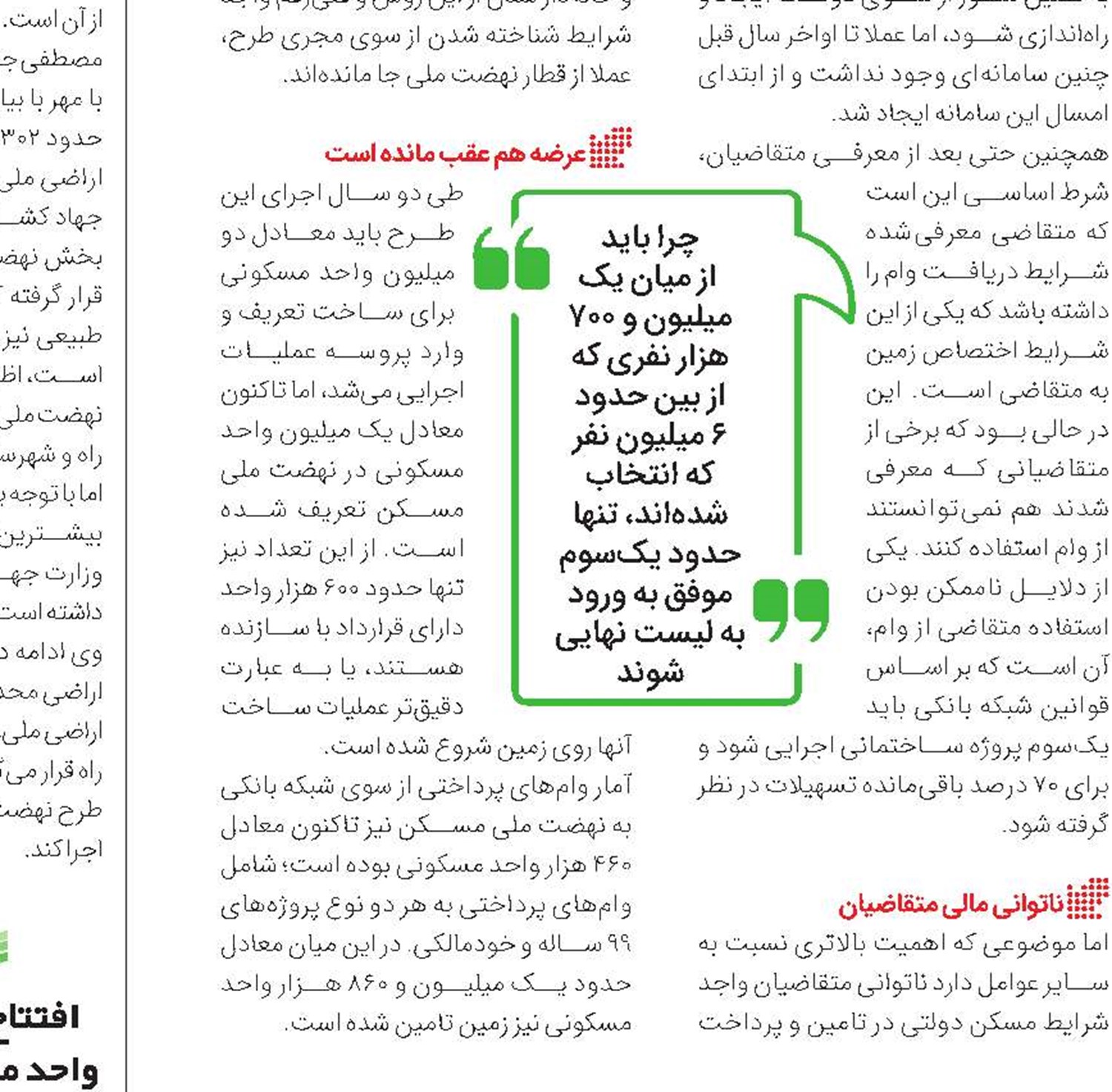 شتاب‌‌‌‌‌‌‌‌بخشی به نهضت ملی مسکن در ایلام
