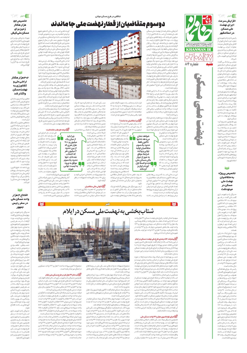 روزنامه تاریخ ۲۷ آبان ۱۴۰۲