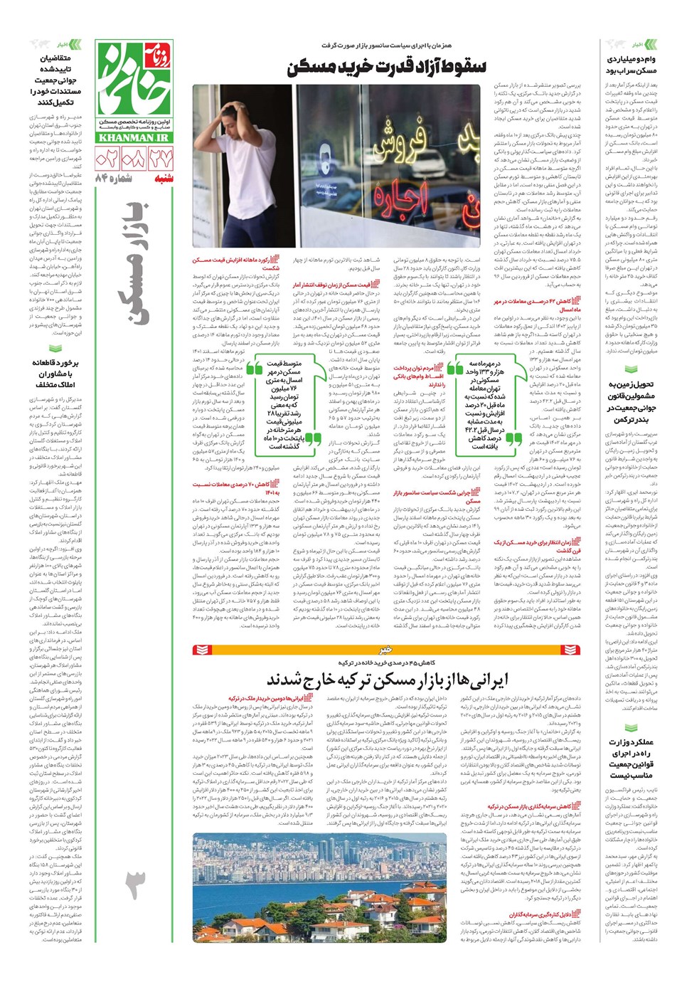 روزنامه تاریخ ۲۷ آبان ۱۴۰۲