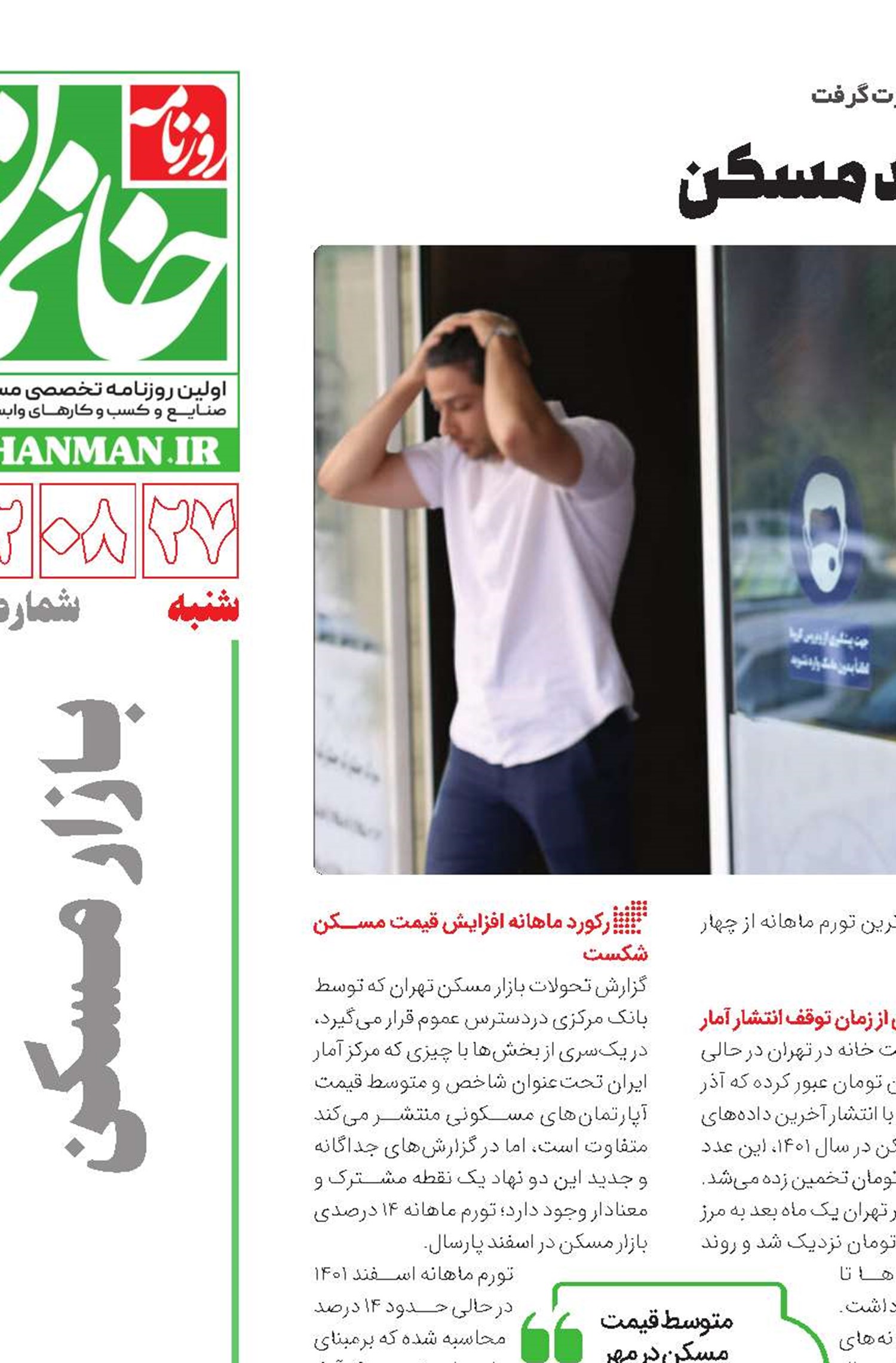 سقوط آزاد قدرت خرید مسکن