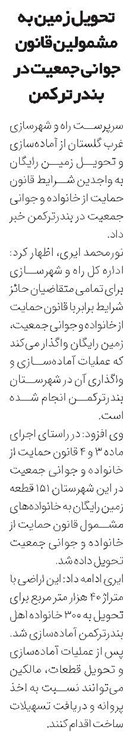 تحویل زمین به مشمولین قانون جوانی جمعیت در بندر ترکمن