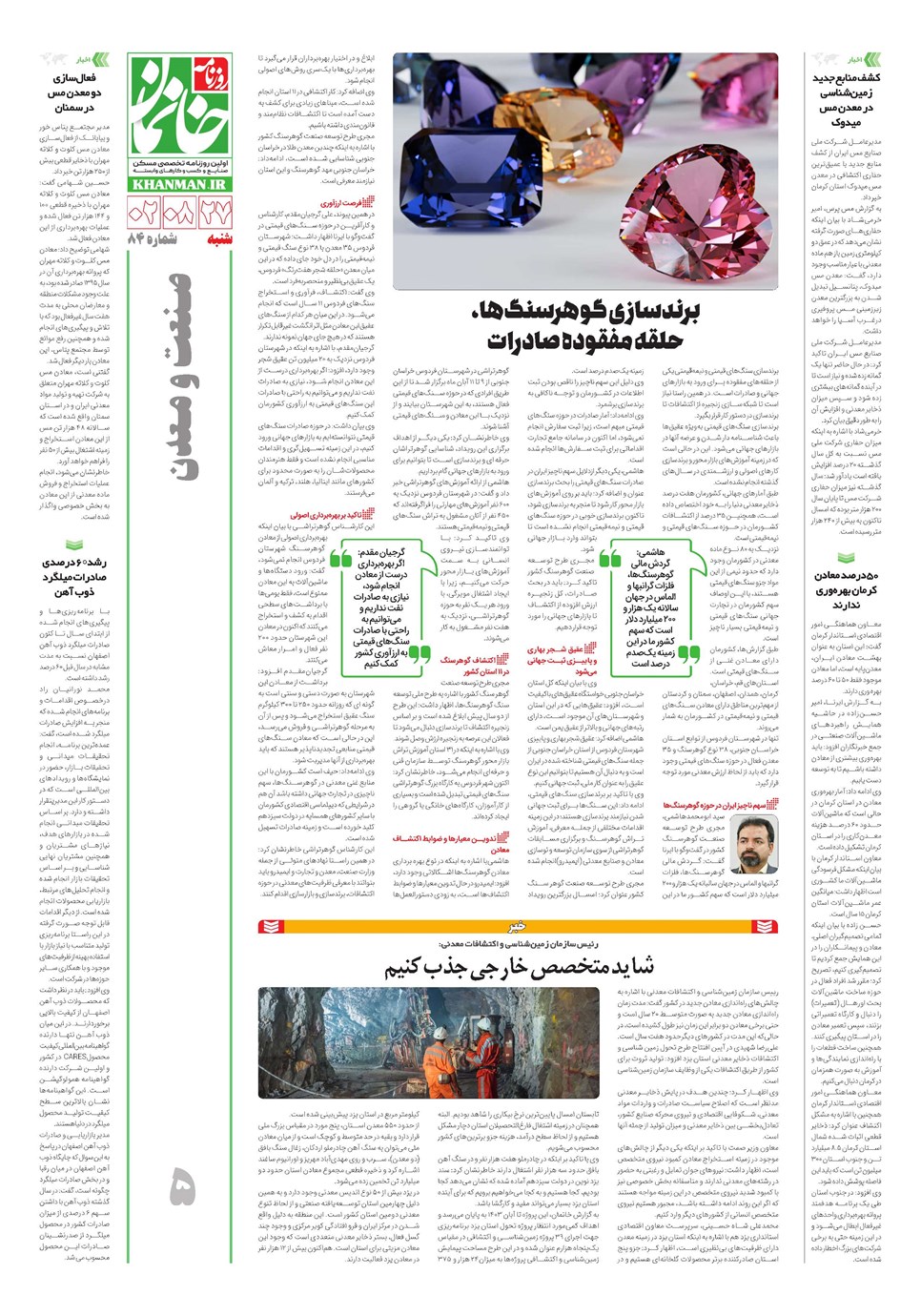 روزنامه تاریخ ۲۷ آبان ۱۴۰۲