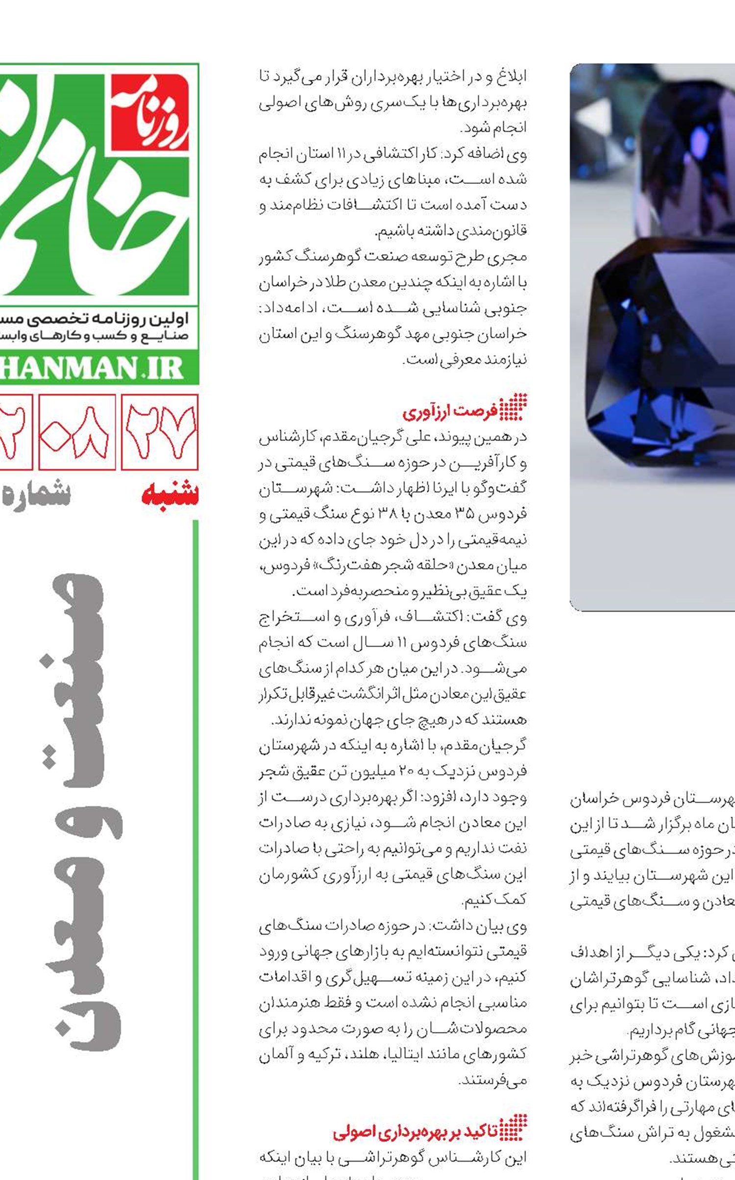 برندسازی‌ گوهرسنگ‌ها، حلقه مفقوده صادرات