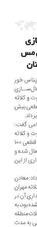 فعال‌سازی دو معدن مس در سمنان