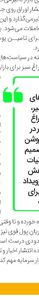 «شستا» از ریل خارج شد