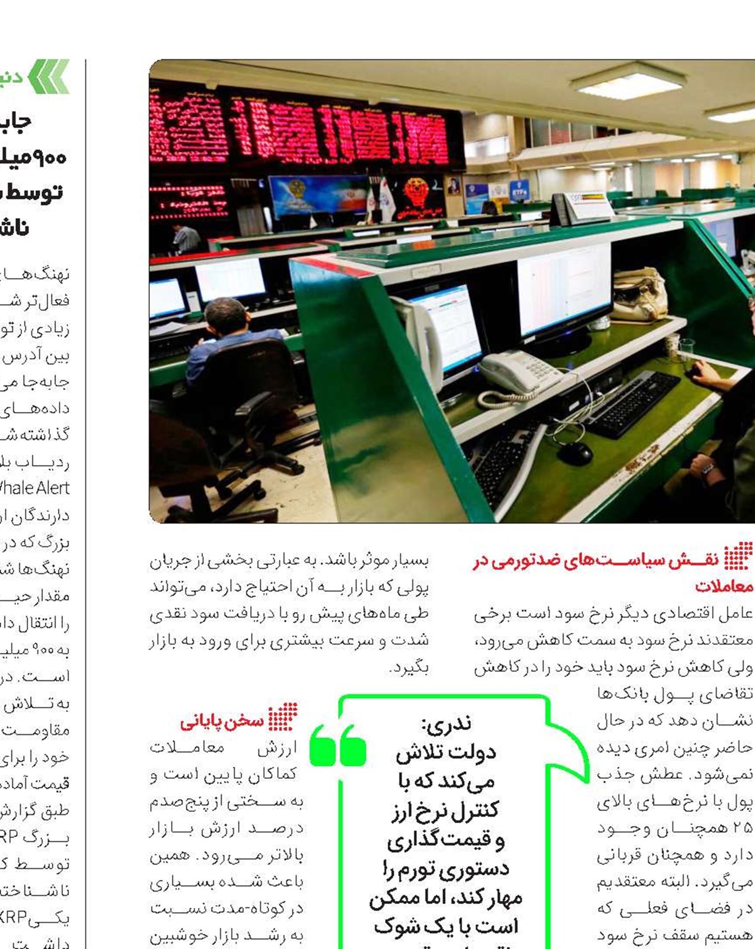 بورس ضامن بانک‌ها یا بدهکار بودجه؟