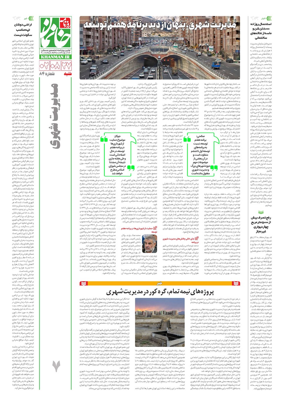 روزنامه تاریخ ۲۷ آبان ۱۴۰۲