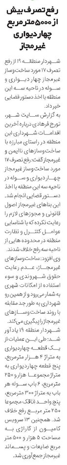 رفع تصرف بیش از 5000مترمربع چهاردیواری غیرمجاز