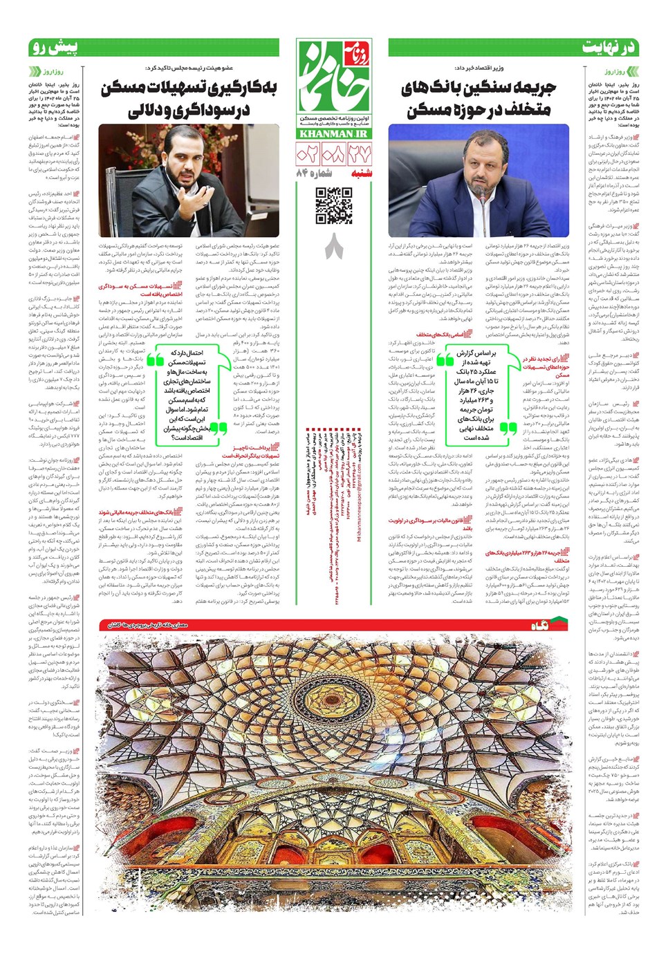 روزنامه تاریخ ۲۷ آبان ۱۴۰۲