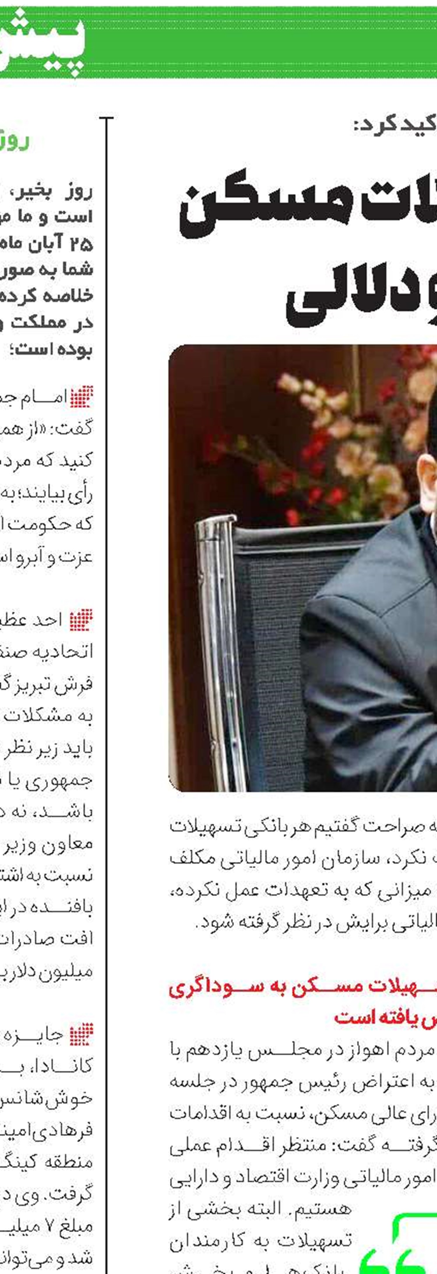 به‌‌‌‌‌‌‌‌‌‌‌‌‌‌‌کارگیری تسهیلات مسکن در سوداگری و دلالی