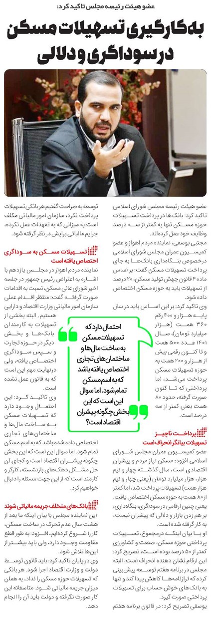 بهکارگیری تسهیلات مسکن در سوداگری و دلالی