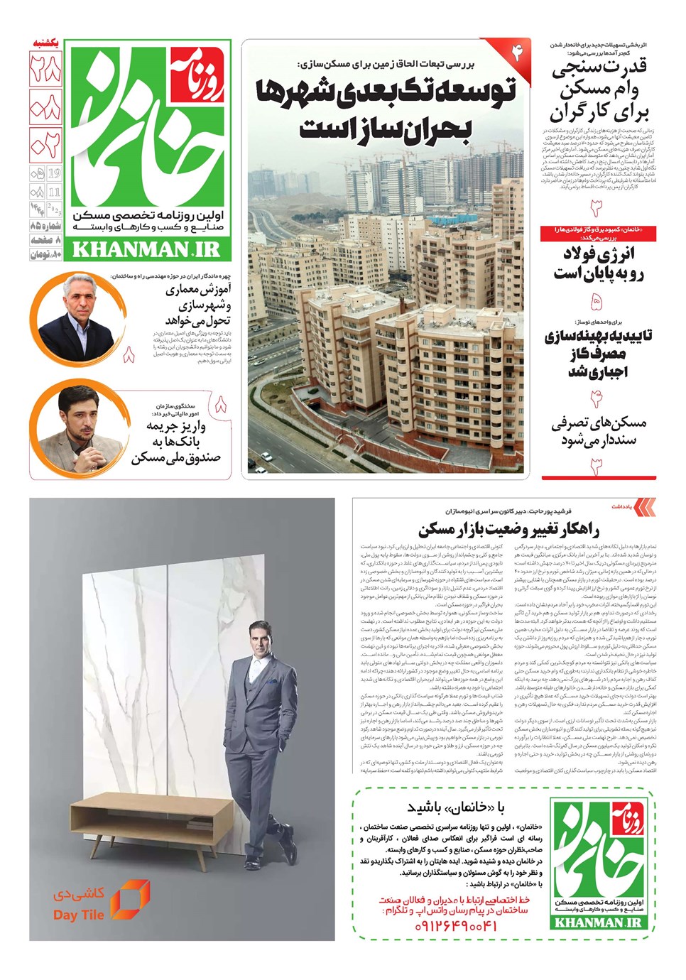 روزنامه تاریخ ۲۸ آبان ۱۴۰۲