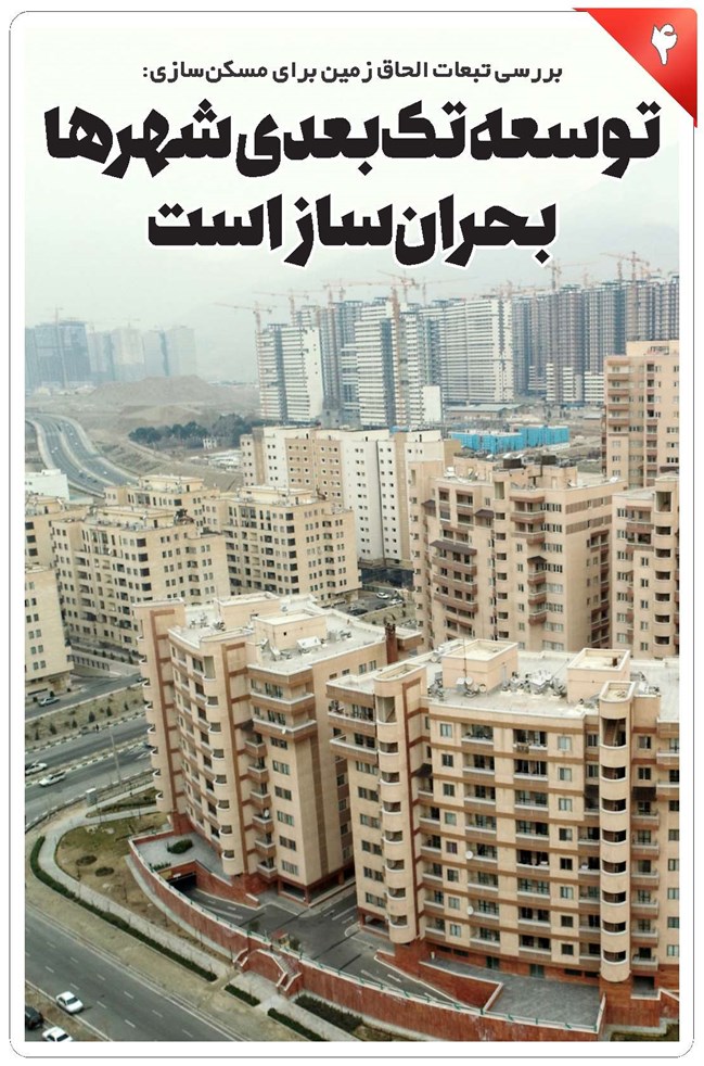 توسعه تکبعدی شهرها بحرانساز است