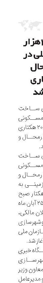 ساخت 12هزار مسکن ملی در چهارمحال و بختیاری آغاز شد 