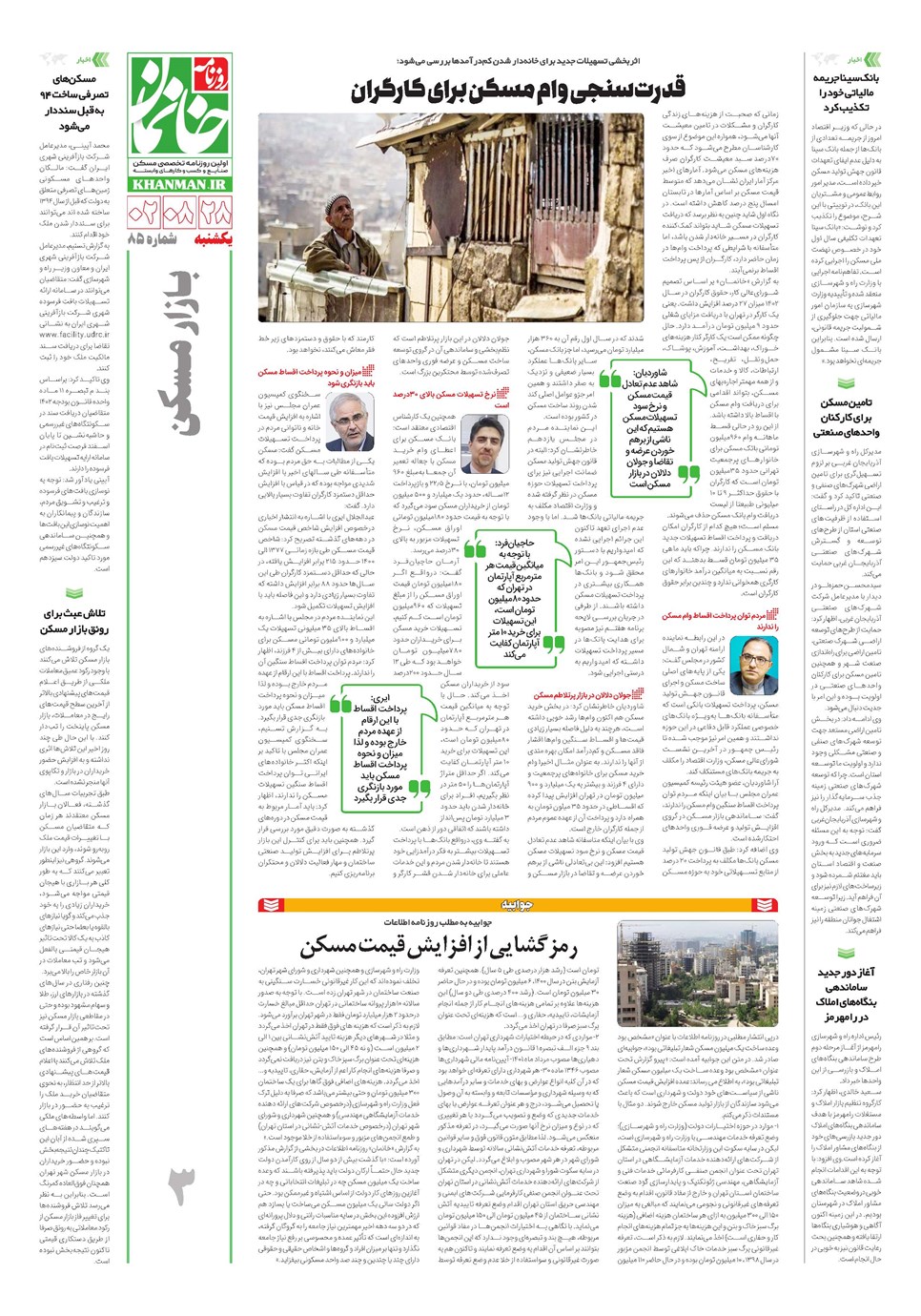 روزنامه تاریخ ۲۸ آبان ۱۴۰۲