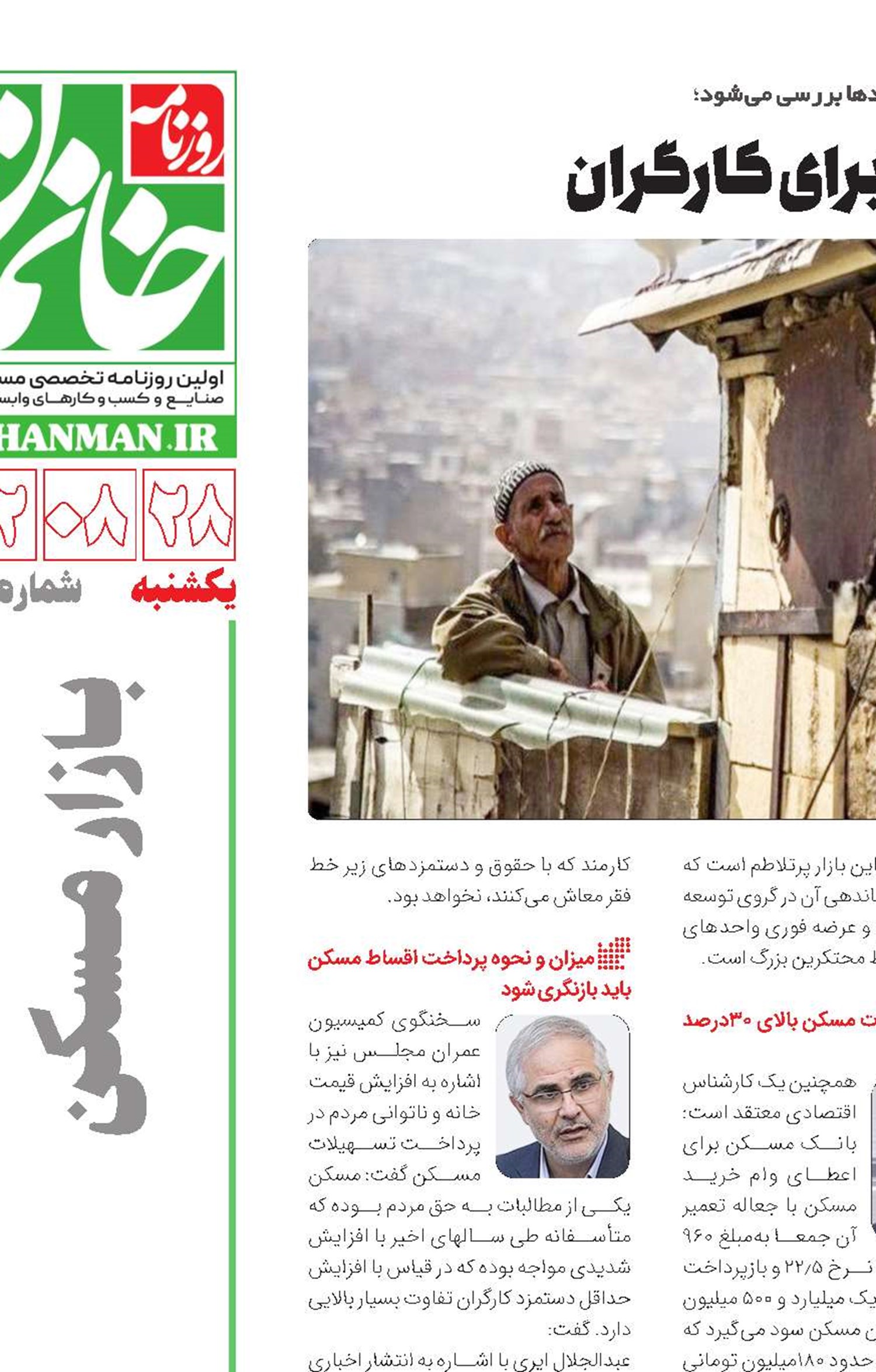 قدرت‏‏‌سنجی وام مسکن برای کارگران