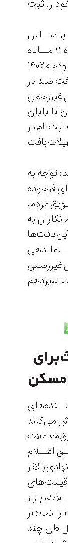 تلاش عبث برای رونق بازار مسکن 