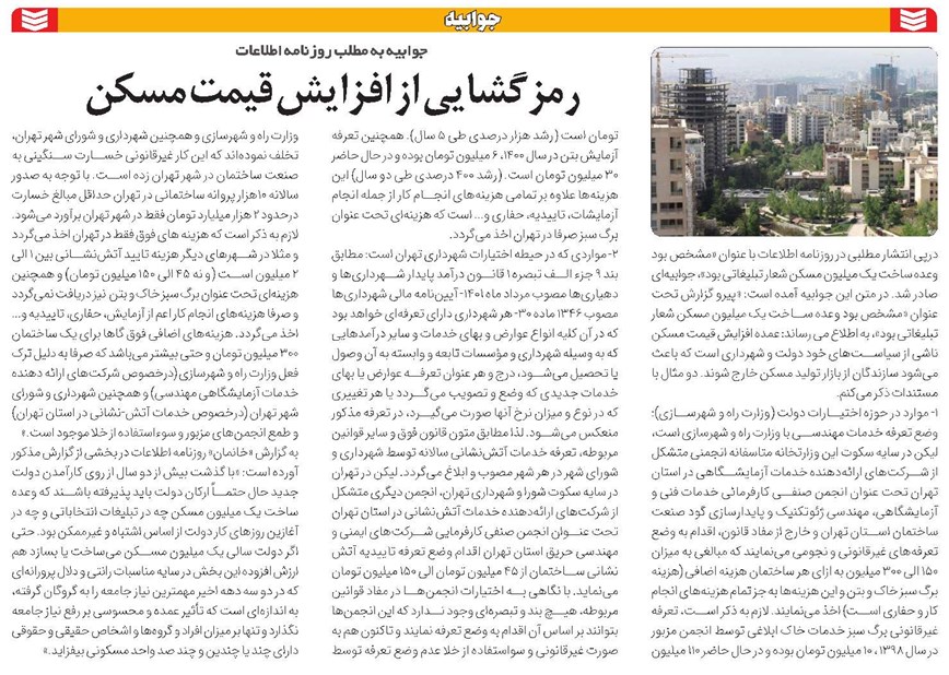 رمزگشایی از افزایش قیمت مسکن