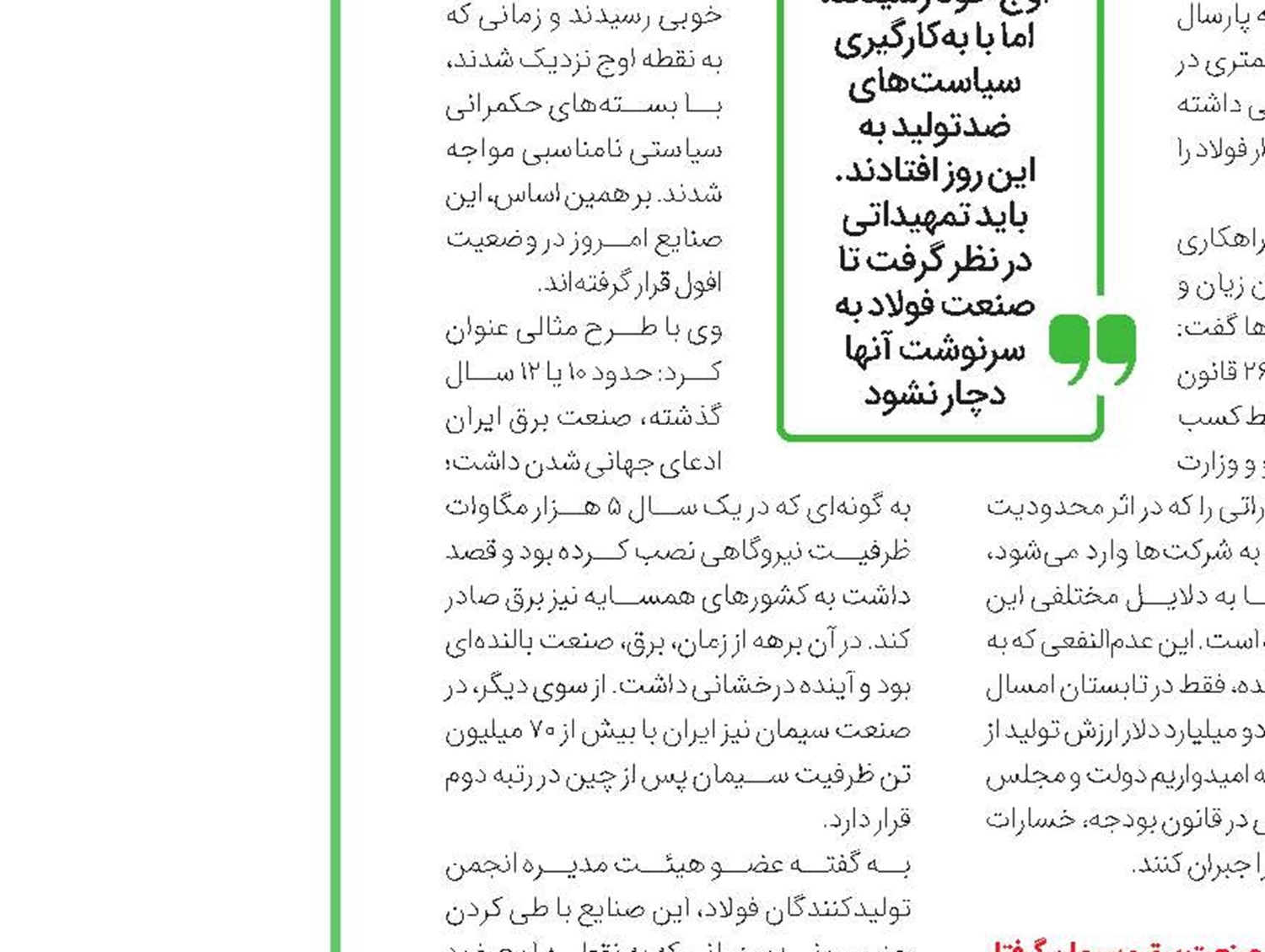 افزایش ۶۷ درصدی تولید کنسانتره در فولاد سنگان