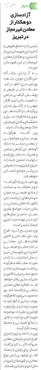 آزادسازی دو هکتار از معادن غیرمجاز در تبریز