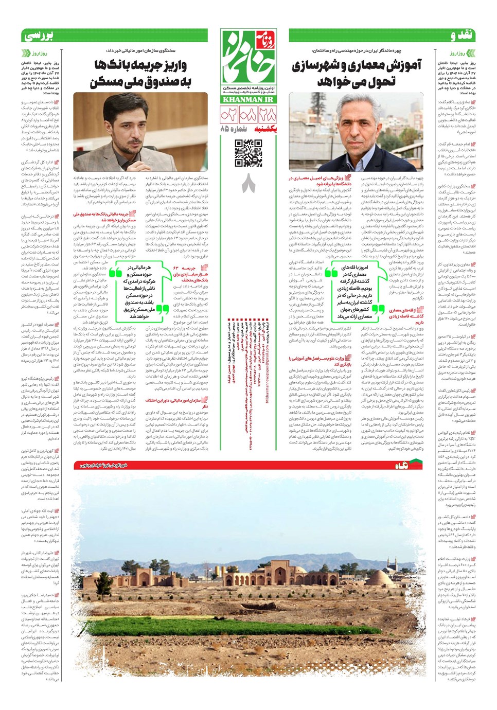 روزنامه تاریخ ۲۸ آبان ۱۴۰۲