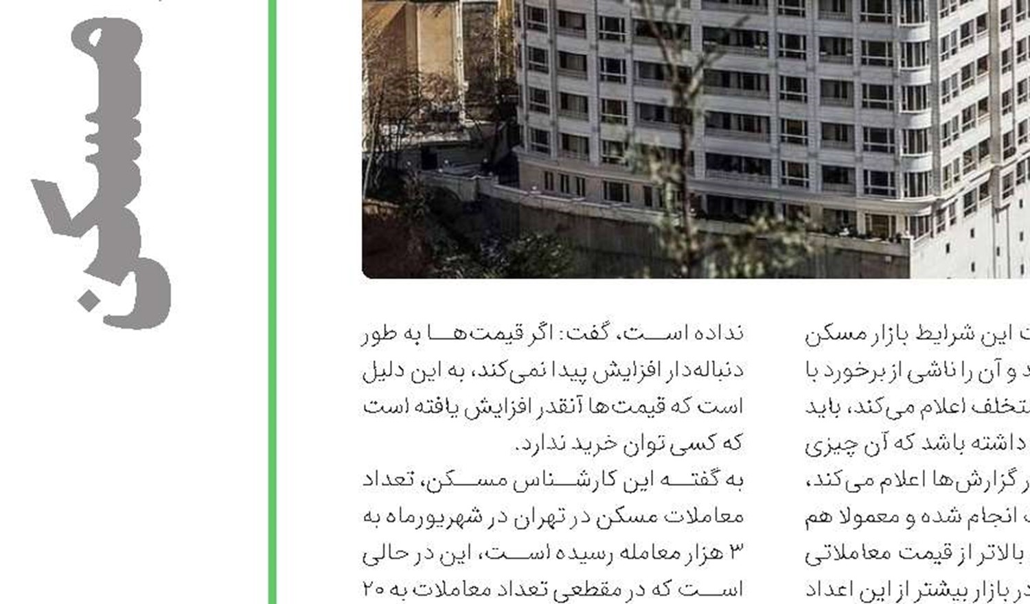 شرط نجات مسکن از رکود