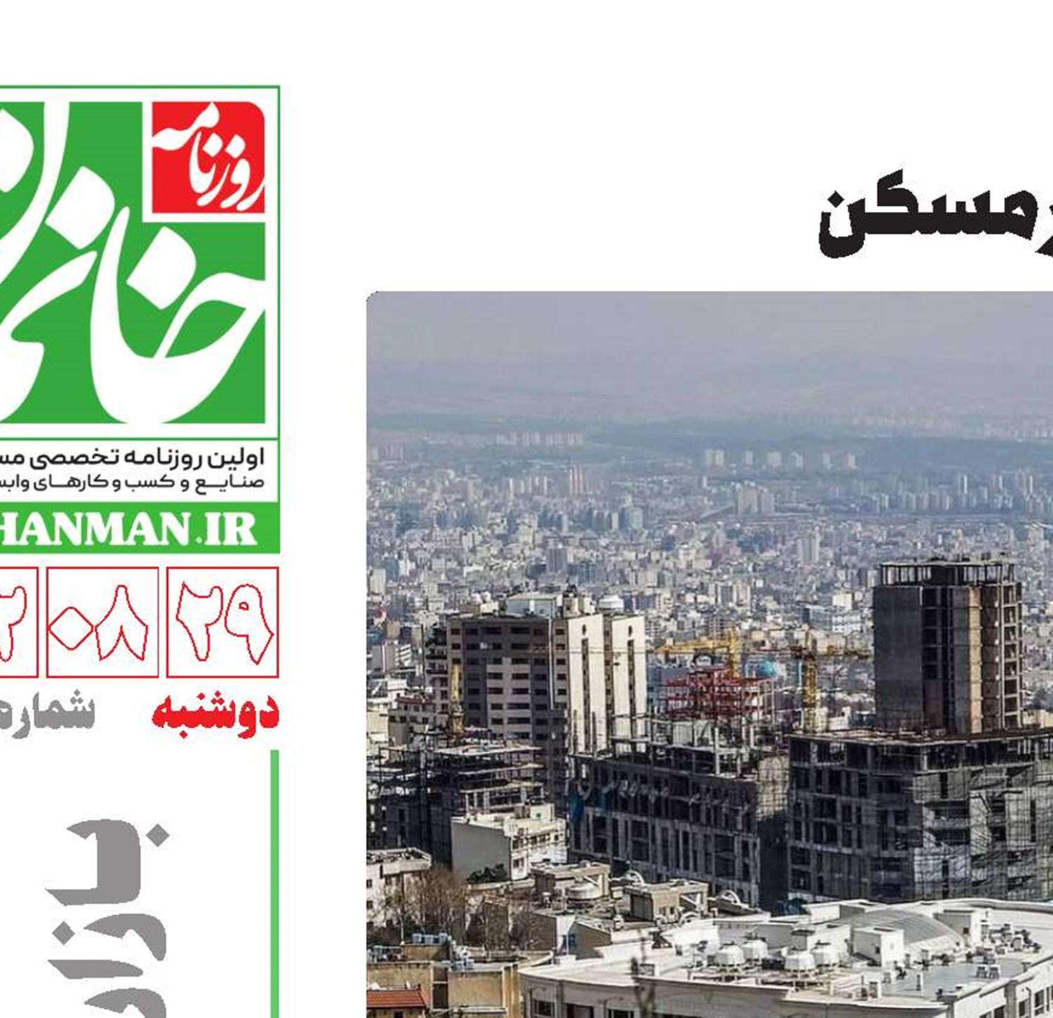 ایست قیمتی در بازار مسکن