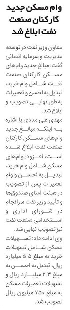 وام مسکن جدید کارکنان صنعت نفت ابلاغ شد