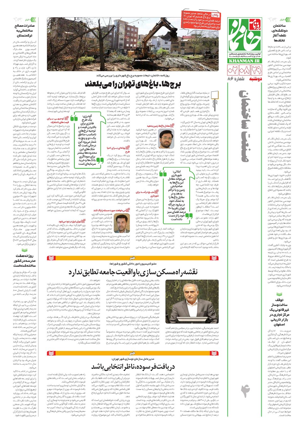 روزنامه تاریخ ۲۹ آبان ۱۴۰۲