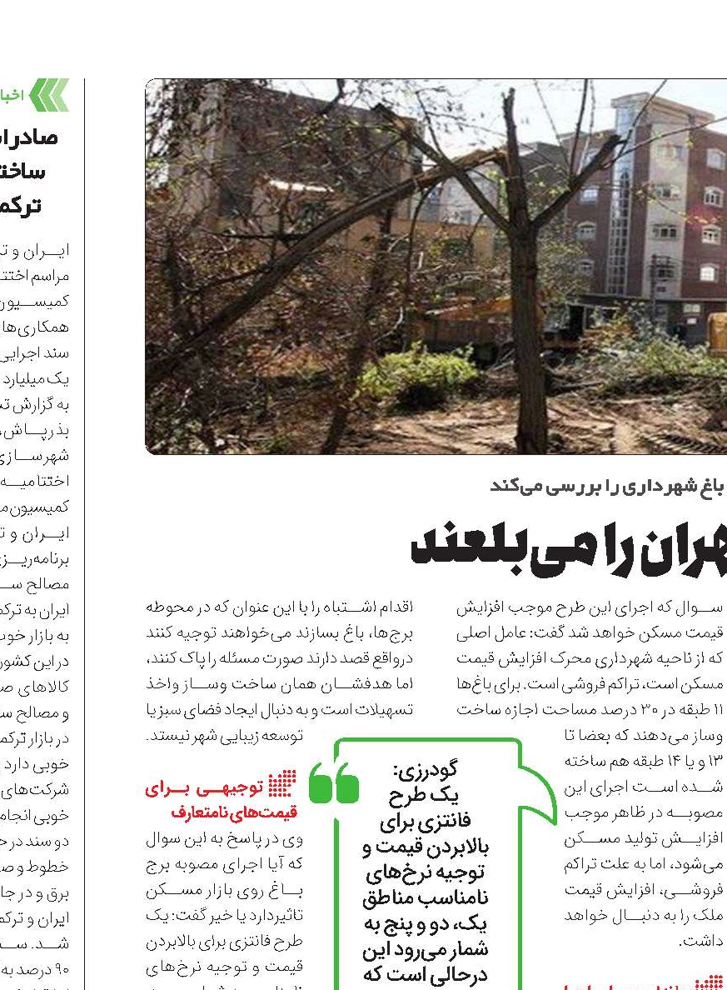 برج‌ها، باغ‌های تهران را می‌بلعند