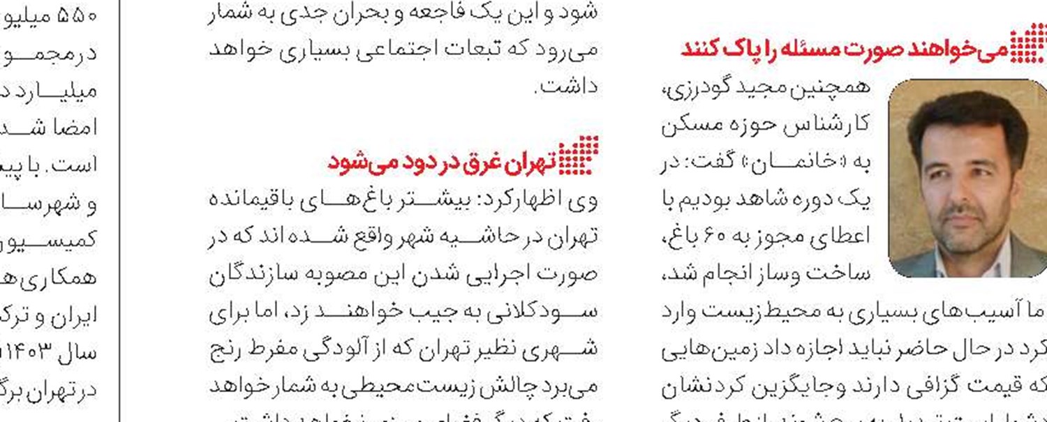 در بافت‌ فرسوده، ناظر انتخابی باشد