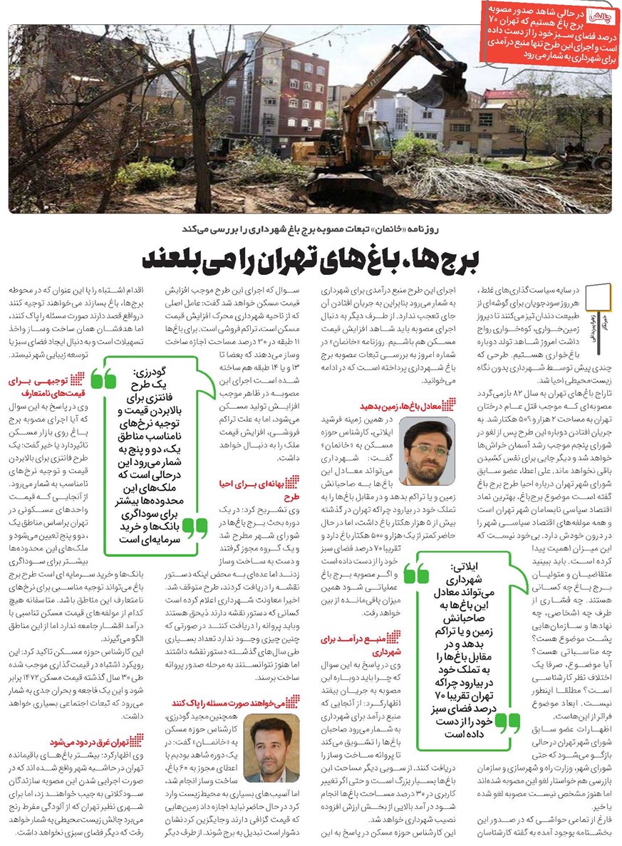 برجها، باغهای تهران را میبلعند