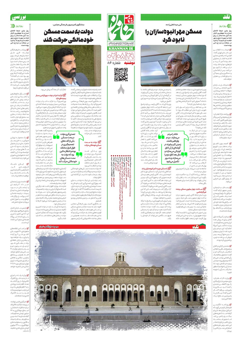 روزنامه تاریخ ۲۹ آبان ۱۴۰۲