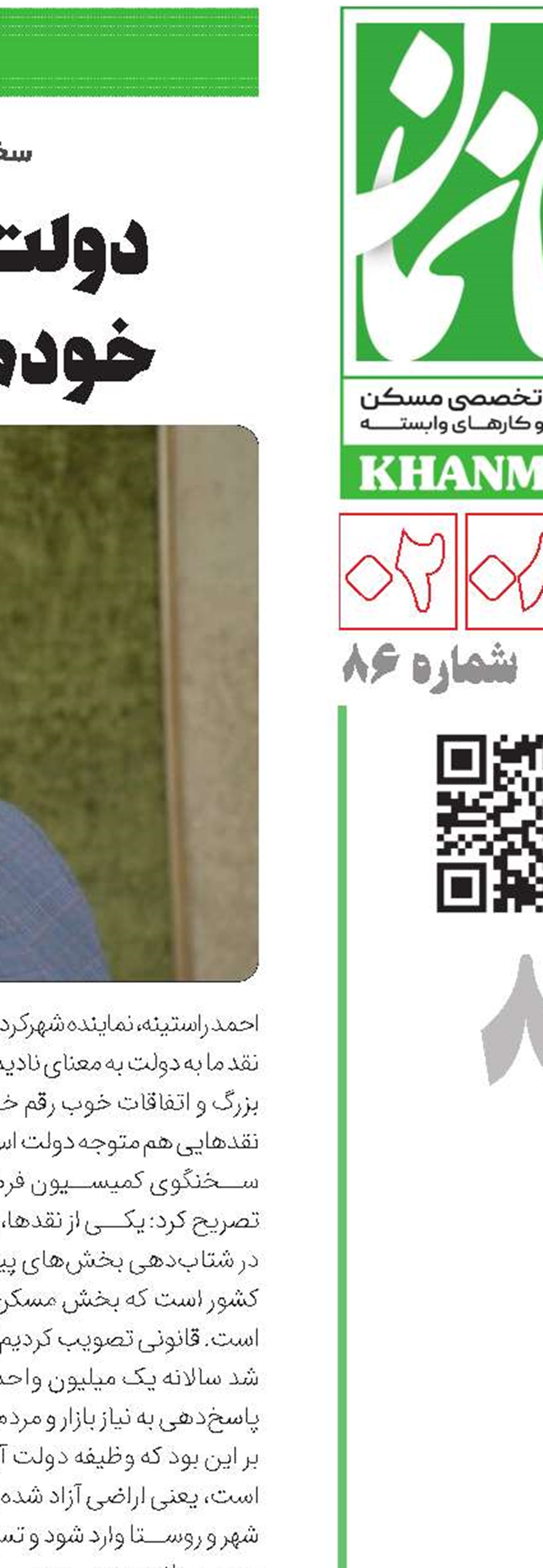 مسکن مهر انبوه‌‌‌‌‌سازان را نابود کرد