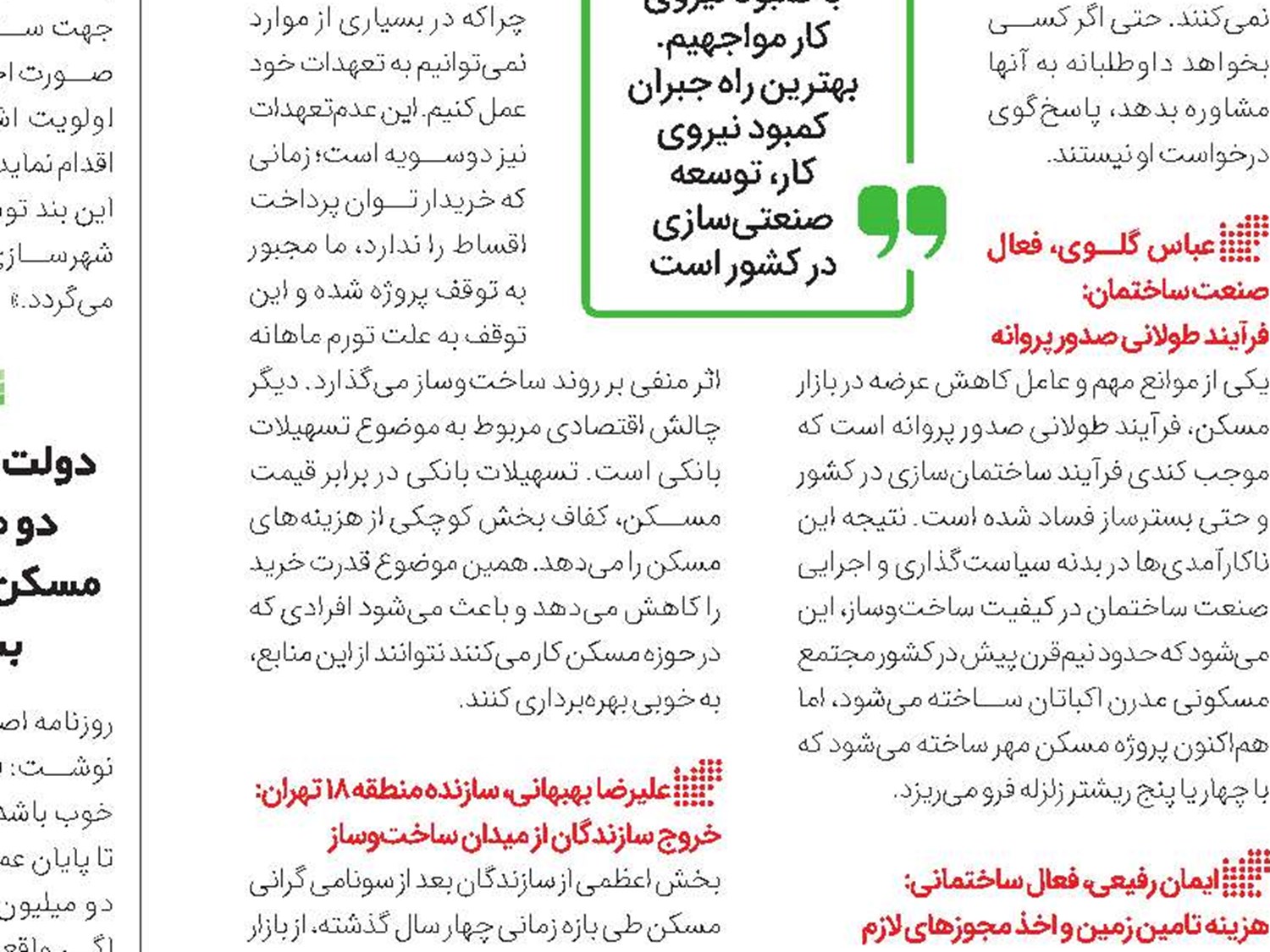 بنیاد مسکن مکلف به ساخت خانه‌‌‌‌های روستایی شد