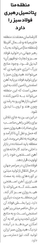 منطقه منا پتانسیل رهبری فولاد سبز را دارد