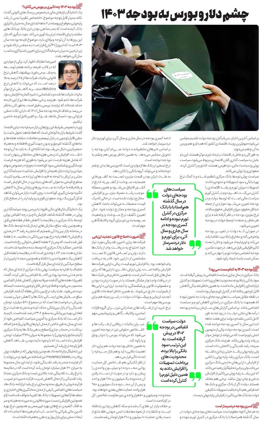 چشم دلار و بورس به بودجه 1403