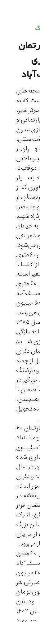 قیمت آپارتمان 60 متری در یوسف‌‌‌آباد