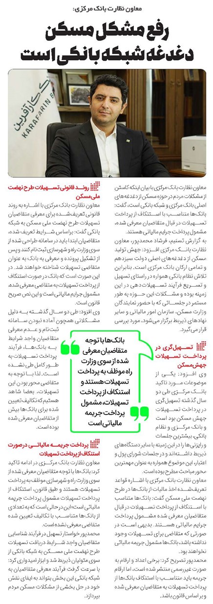 رفع مشکل مسکن دغدغه شبکه بانکی است