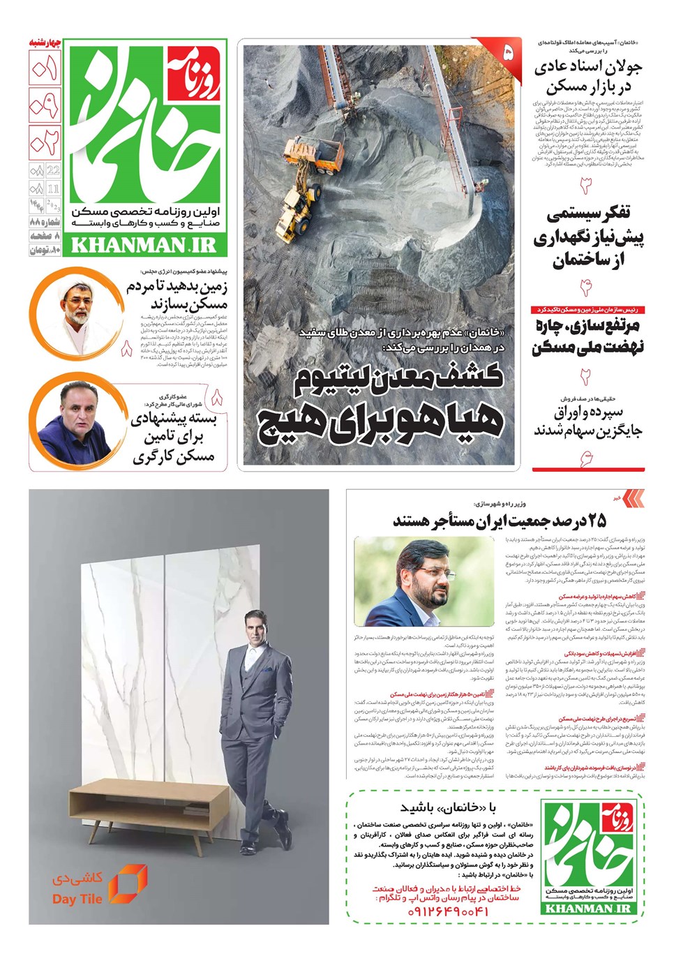 روزنامه تاریخ ۱ آذر ۱۴۰۲