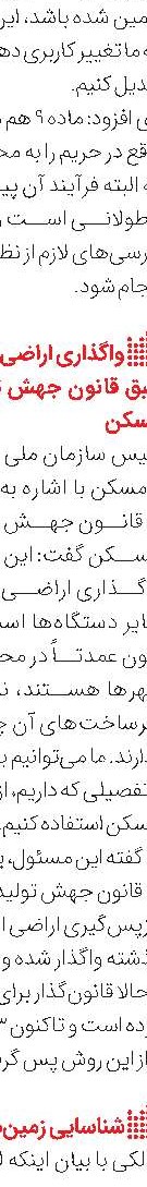 طرح سه شهرک مسکونی در گلستان تصویب شد