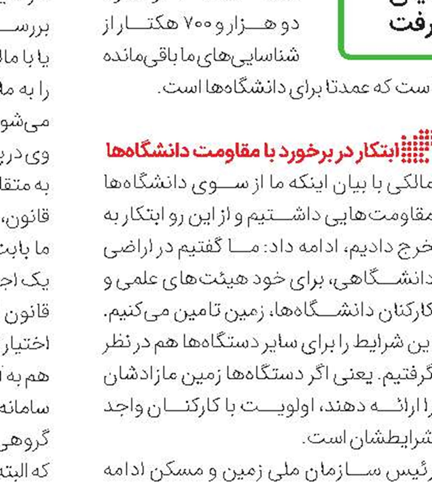 برخی زمین‌های نهضت ملی تأیید نشد 