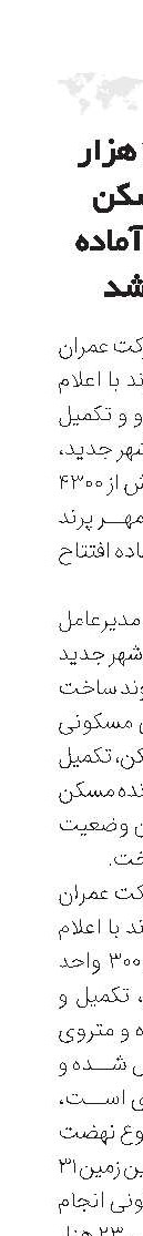 بیش از ۴ هزار واحد مسکن مهر پرند آماده افتتاح شد 